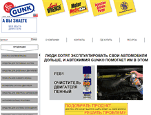 Tablet Screenshot of gunkcom.ru